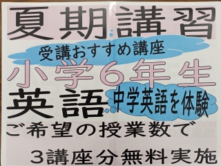 夏期講習のお知らせ