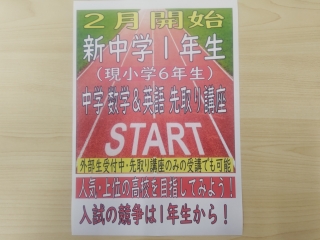 新中学1年生（現小学6年生）