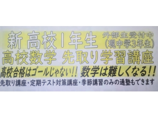 高校合格はゴールじゃない